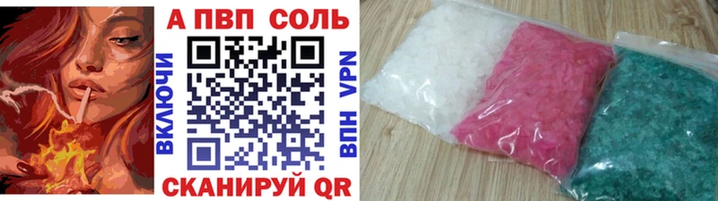 A PVP Соль  Купить где  Ясногорск 